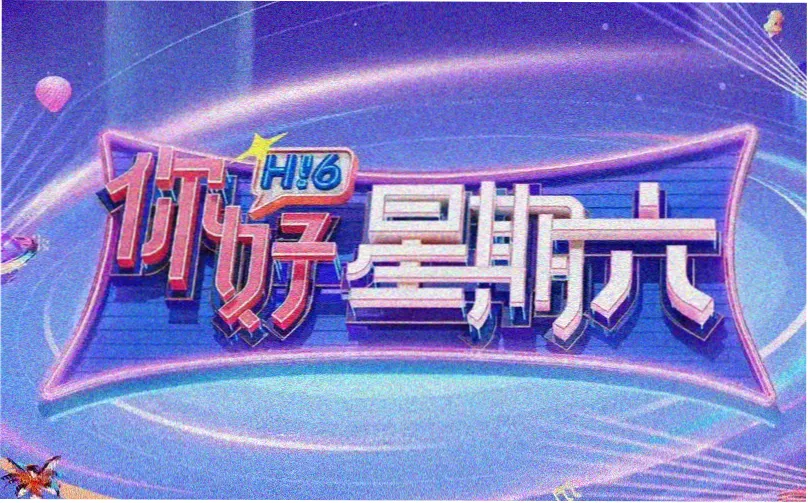 600影视星轨热映第一名《雾港纪事》观测海报