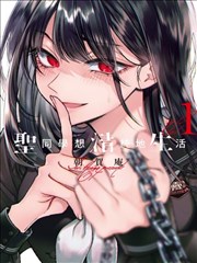 600影视漫画改编剧《玻璃动物园之夜》观测封面